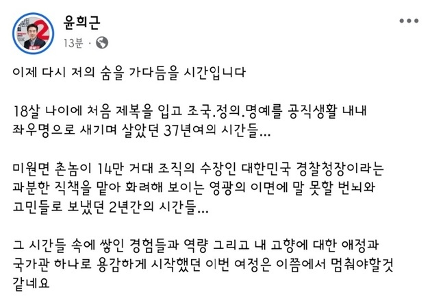 국힘 "충북지사 경선룰 변경 불가" 통보…윤희근 "후보 사퇴"