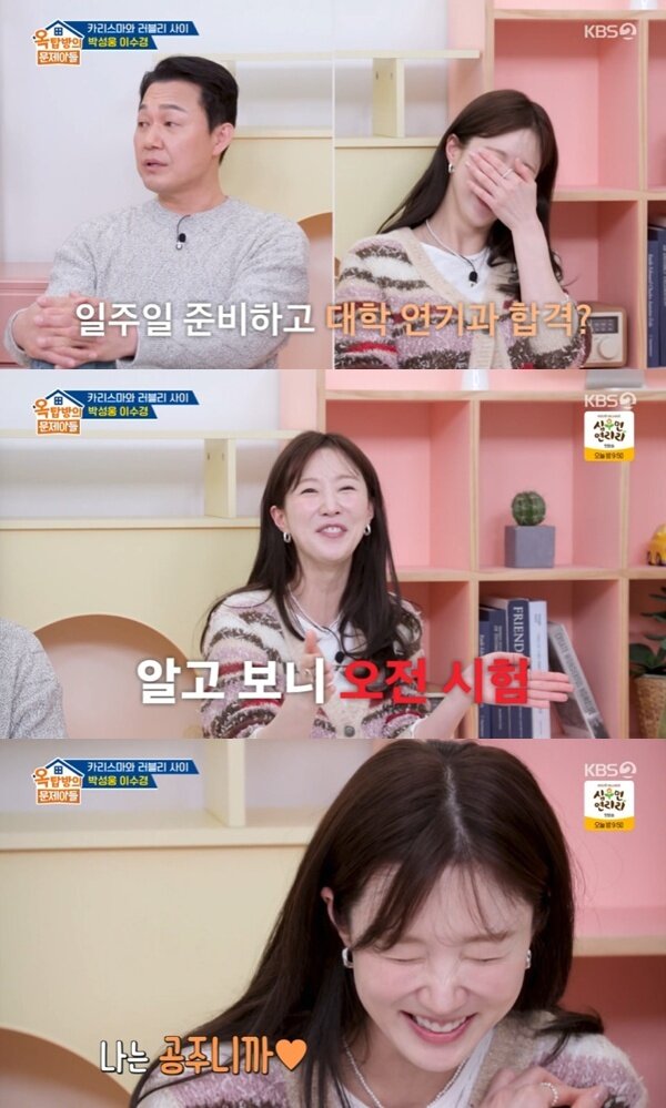 본문 이미지 - KBS 2TV '옥탑방의 문제아들' 캡처