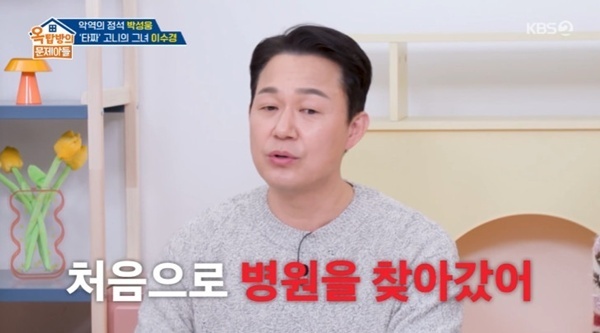 박성웅 "칼 다 치우라고 해"…악역 후유증에 병원까지