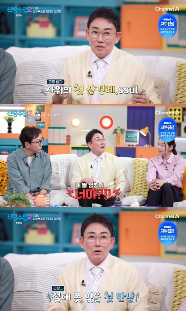 본문 이미지 - 채널A '신랑수업2' 캡처