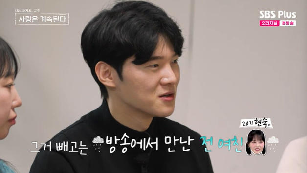 20기 영식, 女 4명과 데이트…전 여친 얘기에 곤란 [RE:TV]