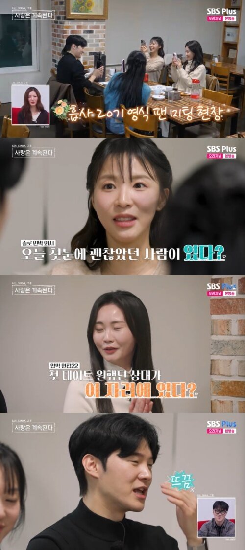 본문 이미지 - SBS Plus '나솔사계' 화면 캡처