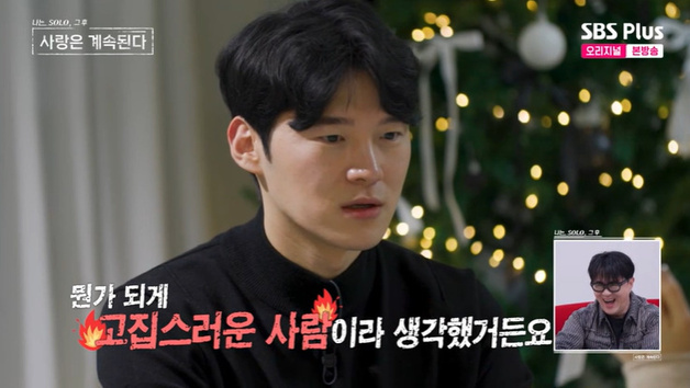 20기 영식 "24기 순자 첫인상? 채식주의, 고집스러워"