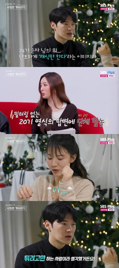 본문 이미지 - SBS Plus '나솔사계' 화면 캡처