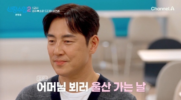 김성수, 박소윤 어머니와 상견례…"결혼까지 생각?" [RE:TV]