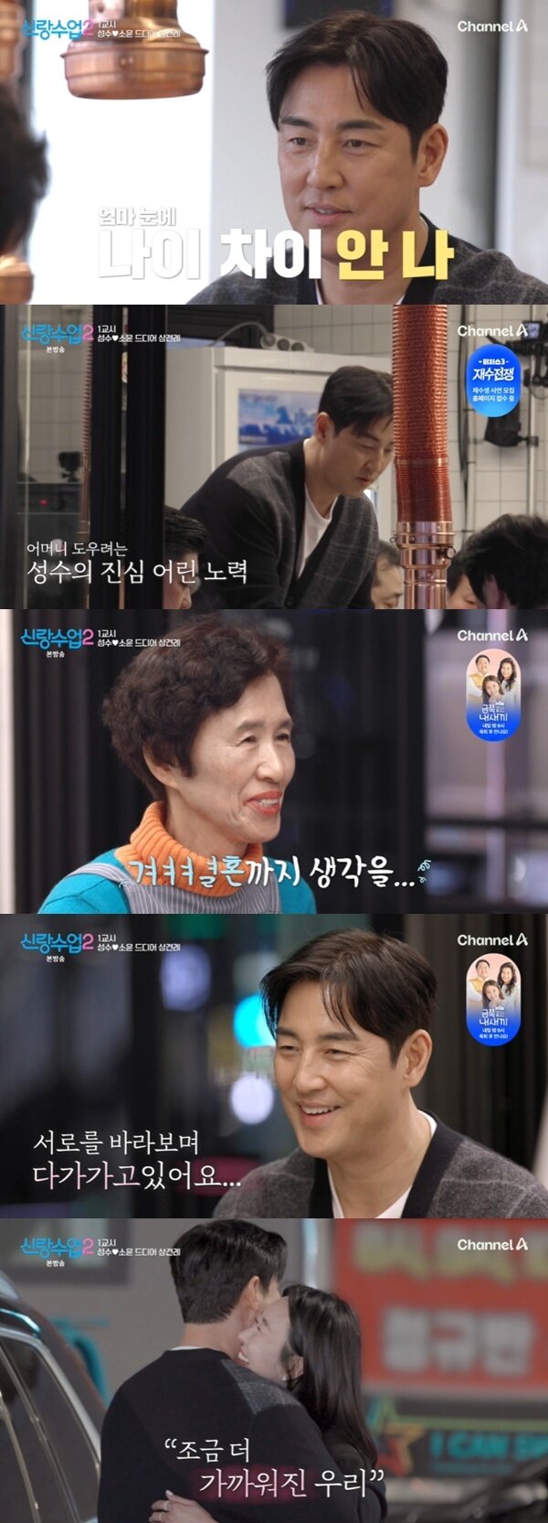 본문 이미지 - 채널A '신랑수업2' 캡처