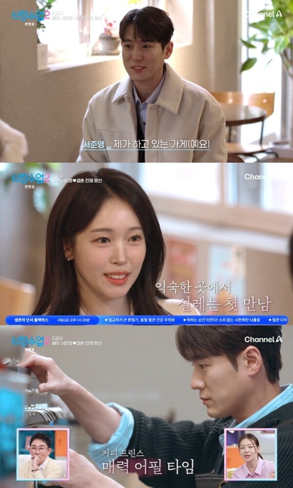 본문 이미지 - 채널A '신랑수업2' 캡처