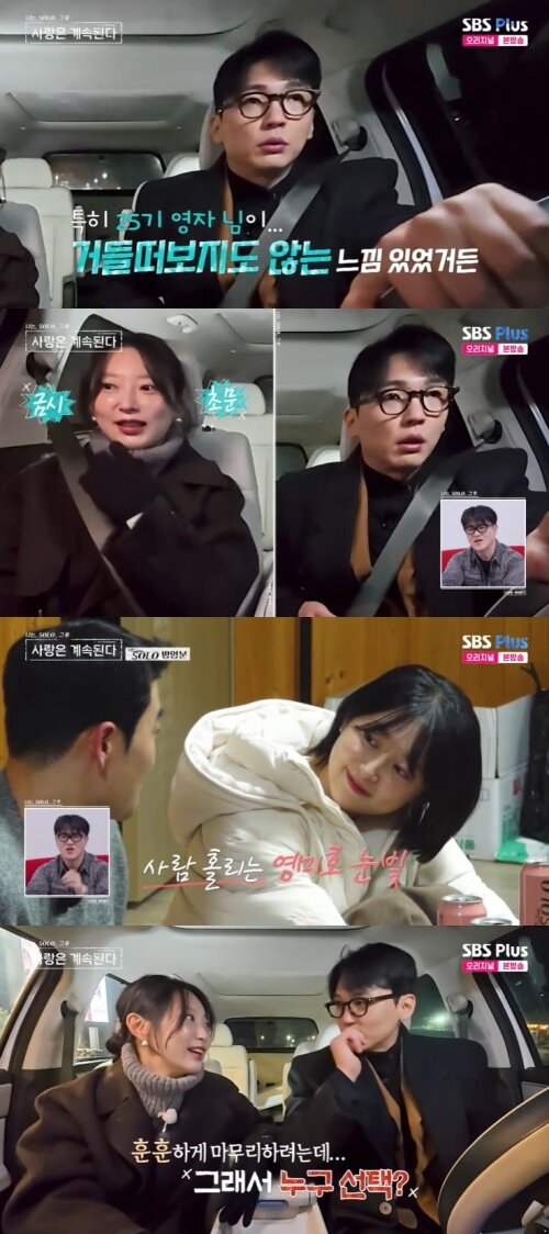 본문 이미지 - SBS Plus '나솔사계' 화면 캡처