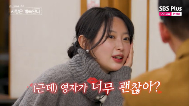 25기 영자 "내가 너무 괜찮지?"…첫 데이트부터 플러팅