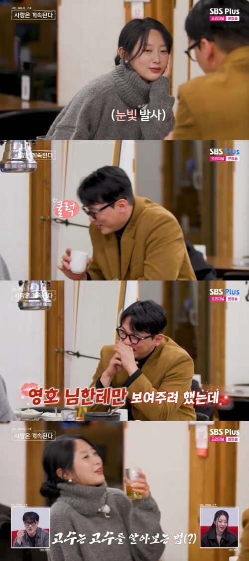 본문 이미지 - SBS Plus '나솔사계' 화면 캡처