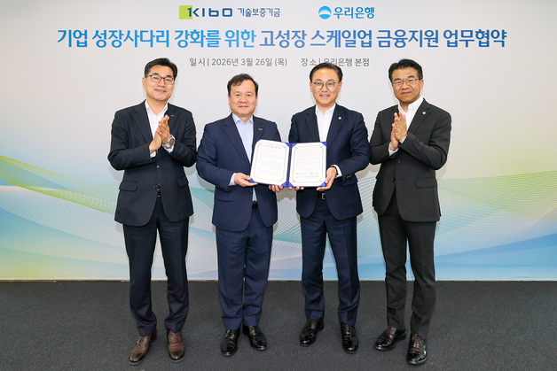 "기술기업 스케일업 지원"…기보·우리은행, 2875억 규모 협약보증
