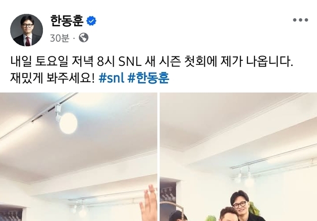 한동훈 "28일 SNL 새 시즌 첫 회 출연…재밌게 봐달라"