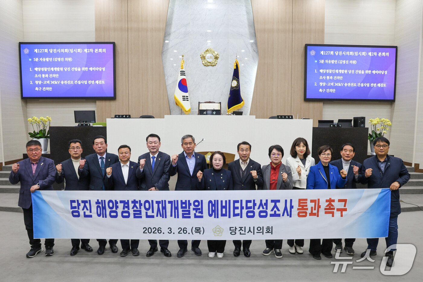 본문 이미지 - 김봉균 의원이 대표 발의한 ‘해양경찰인재개발원 당진 건립을 위한 예비타당성조사 통과 건의안’을 채택하고 현수막 건의를 하고 있다.(당진시의회 제공. 재판매 및 DB금지)2026.3.27/뉴스1