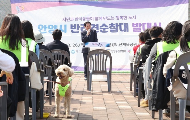 개와 사람이 함께 지킨다…안양시 '양반견' 순찰 시작