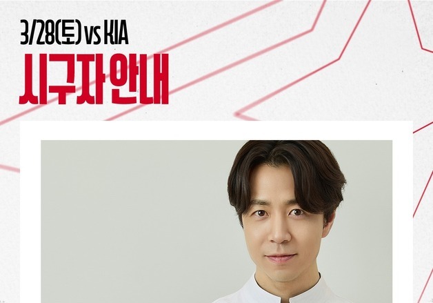 '스타 셰프' 손종원, 프로야구 인천 개막전 SSG-KIA전 시구