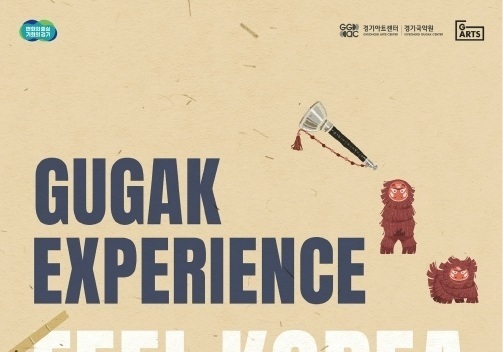 "국악, 듣지 말고 해보세요"…외국인 체험형 무대 열린다