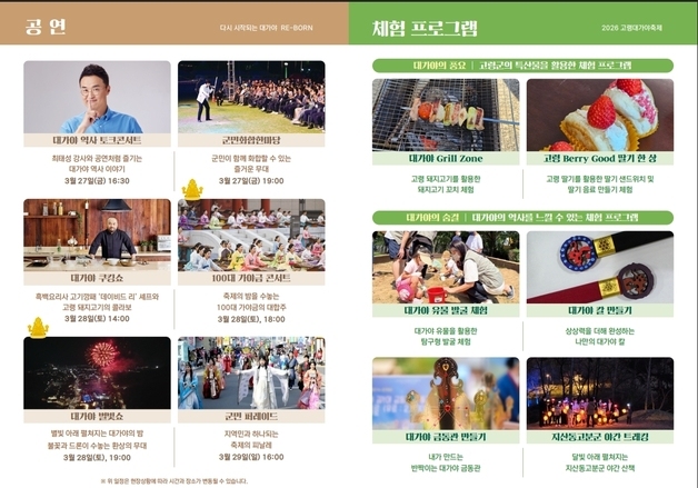 고령, 다시 대가야로 물든다…낮엔 역사, 밤엔 빛의 숲