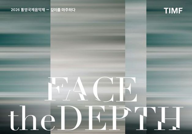 통영국제음악제, 'DG 스테이지 플러스'와 협업…국제적 위상↑