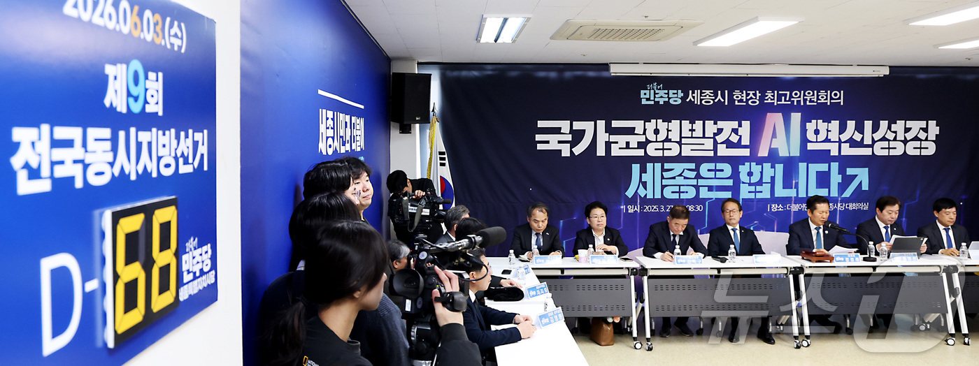 (세종=뉴스1) 김기남 기자 = 정청래 더불어민주당 대표가 27일 세종시 아름동 민주당 세종시당에서 열린 현장 최고위원회의를 주재하며 발언하고 있다. 2026.3.27/뉴스1