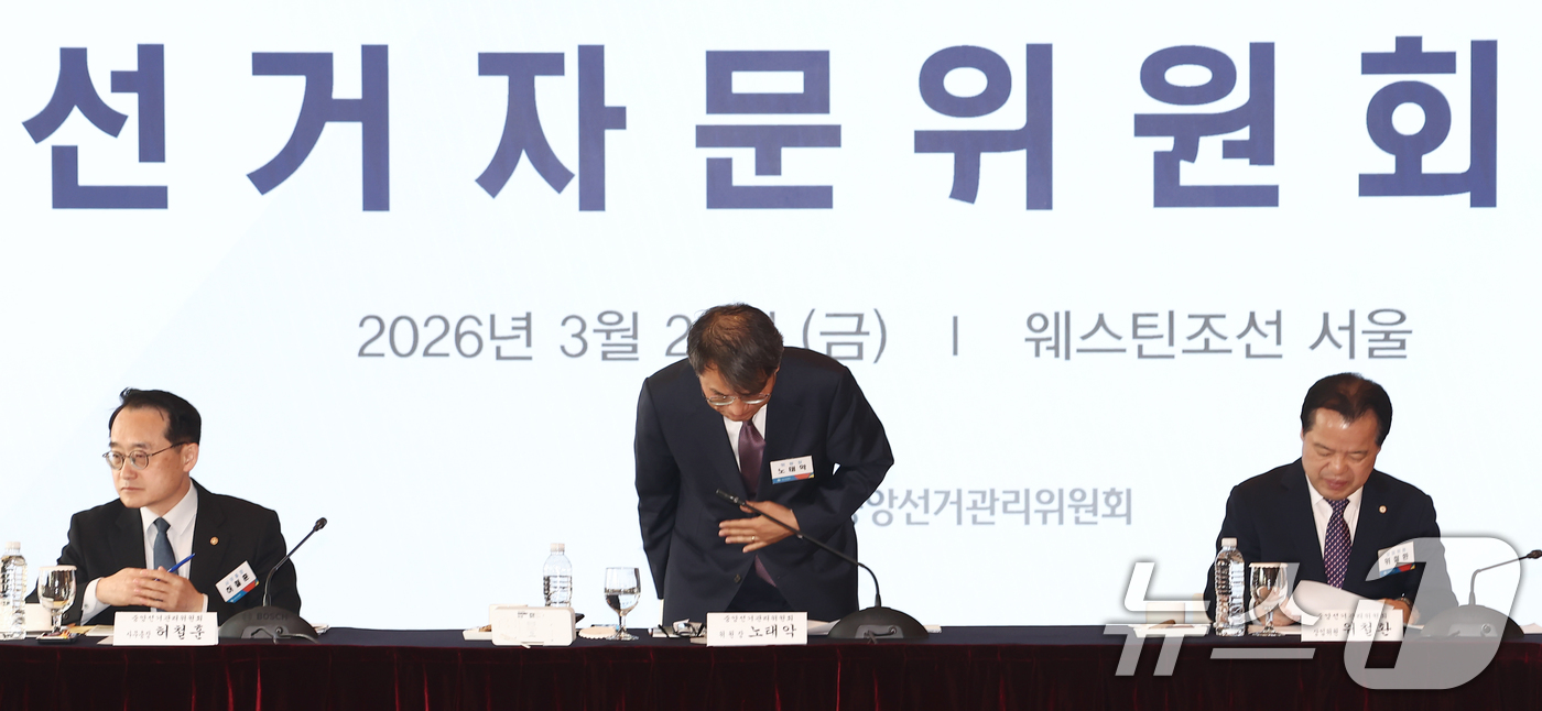 (서울=뉴스1) 김민지 기자 = 노태악 중앙선거관리위원장(가운데)이 27일 오전 서울 중구 웨스틴조선호텔에서 열린 제9회 전국동시지방선거 선거자문위원회의에서 인사말에 앞서 인사하고 …