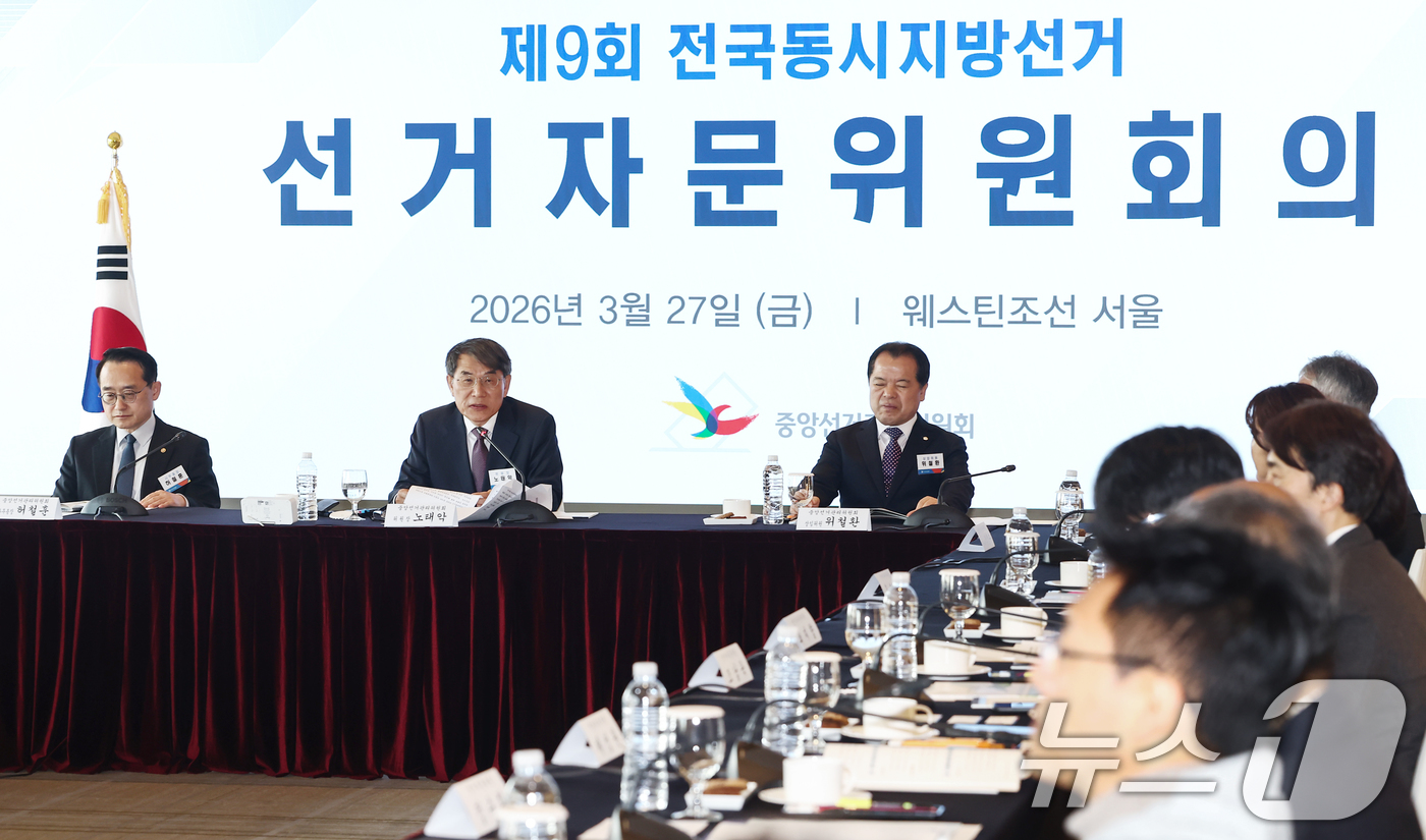 (서울=뉴스1) 김민지 기자 = 노태악 중앙선거관리위원장이 27일 오전 서울 중구 웨스틴조선호텔에서 열린 제9회 전국동시지방선거 선거자문위원회의에서 인사말을 하고 있다. 2026. …