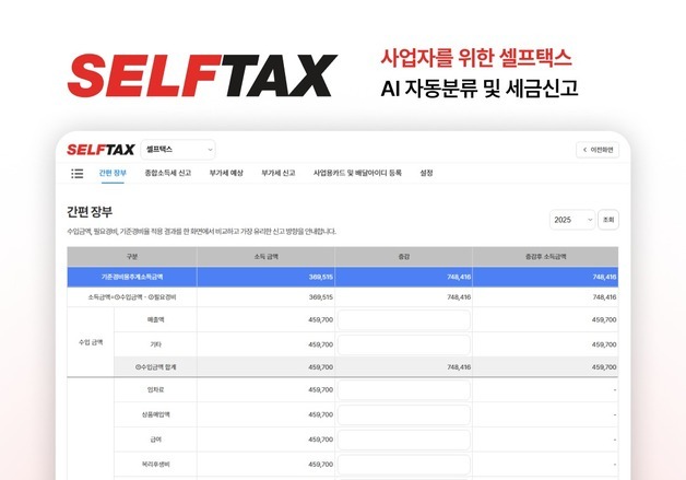 "어려운 세무 신고, AI가 척척"…초보 사장님 위한 '자동 분류' 기술 눈길