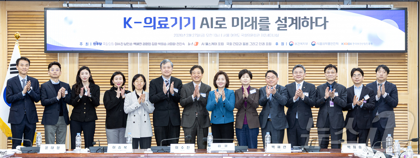 (서울=뉴스1) 이승배 기자 = 27일 서울 여의도 국회 의원회관에서 'K-의료기기 AI로 미래를 설계하다'를 주제로 열린 K-헬스케어 의료기기 활성화 포럼에서 참석자들이 기념촬영 …