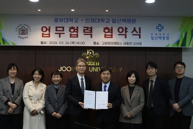 중부대·인제대 일산백병원, 지역사회 보건의료 협력 업무협약
