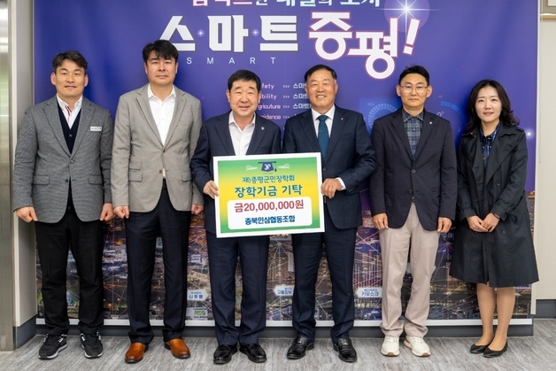 충북인삼협동조합, 증평군민장학회 장학기금 2000만원 기탁