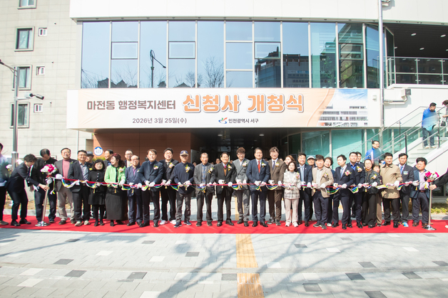 인천 서구, 마전동 행정복지센터 신청사 개청…북카페·돌봄센터 갖춰