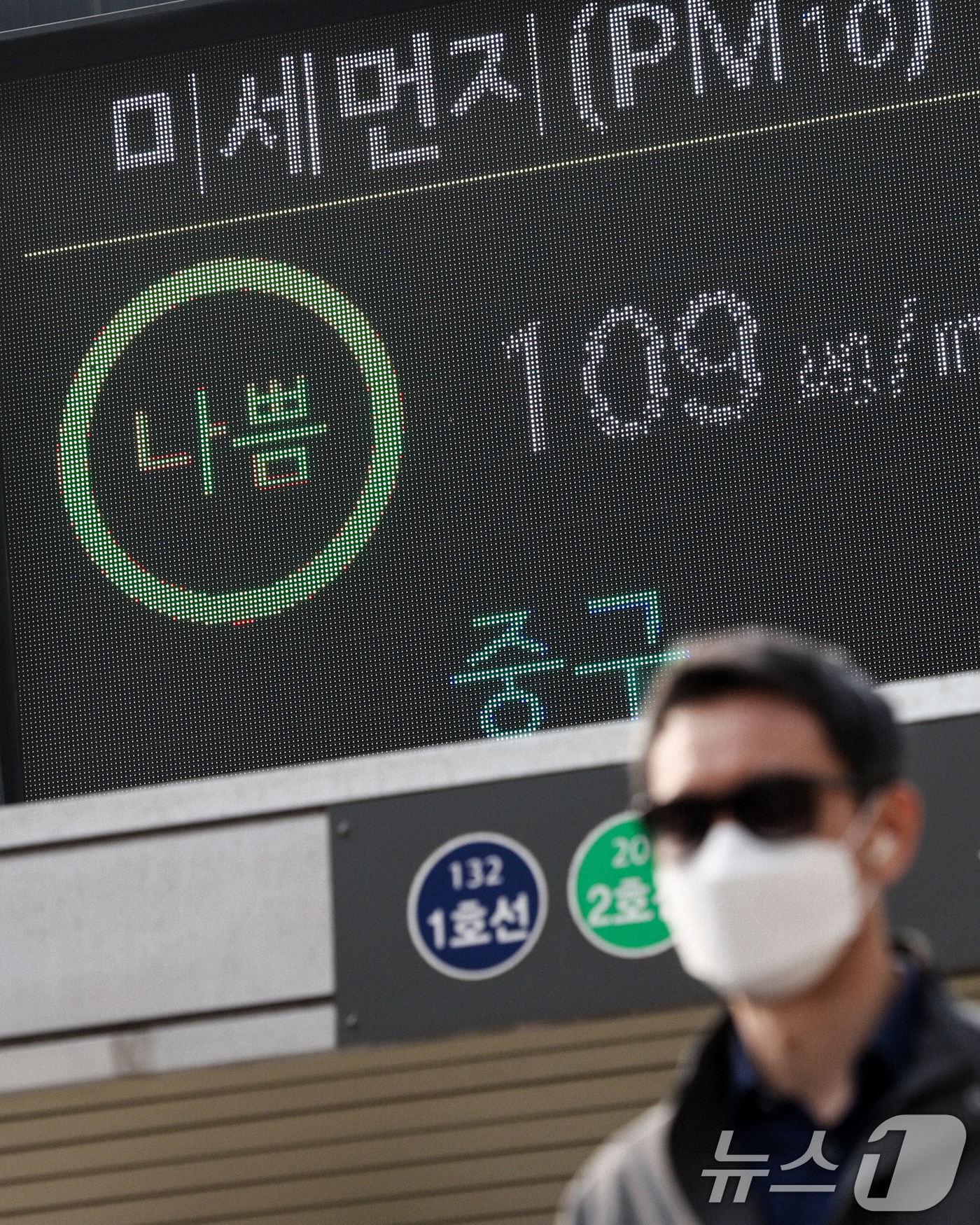 (서울=뉴스1) 임지훈 인턴기자 = 전국 미세먼지 농도가 ‘나쁨’ 수준을 보인 27일 서울 시청역 앞에 설치된 전광판에 대기질 농도가 표시되고 있다. 2026.3.27/뉴스1