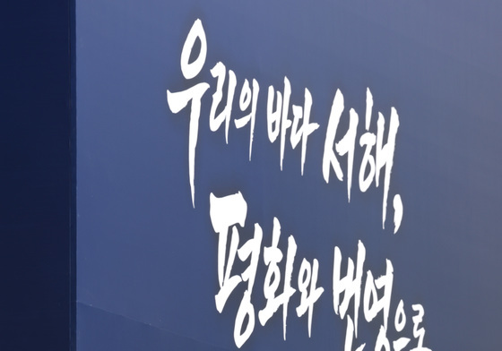 이재명 대통령, 서해수호의 날 기념사