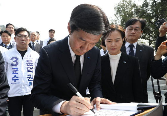 방명록 작성하는 조국 대표