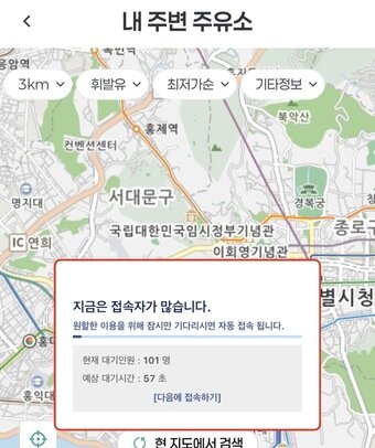 본문 이미지 - 27일 오전 9시쯤 한국석유공사 유가정보시스템 오피넷 애플리케이션에 표시된 접속 대기 안내.