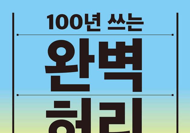 수술 잘 됐다는데 왜 걷지 못할까…허리 통증을 다시 읽다