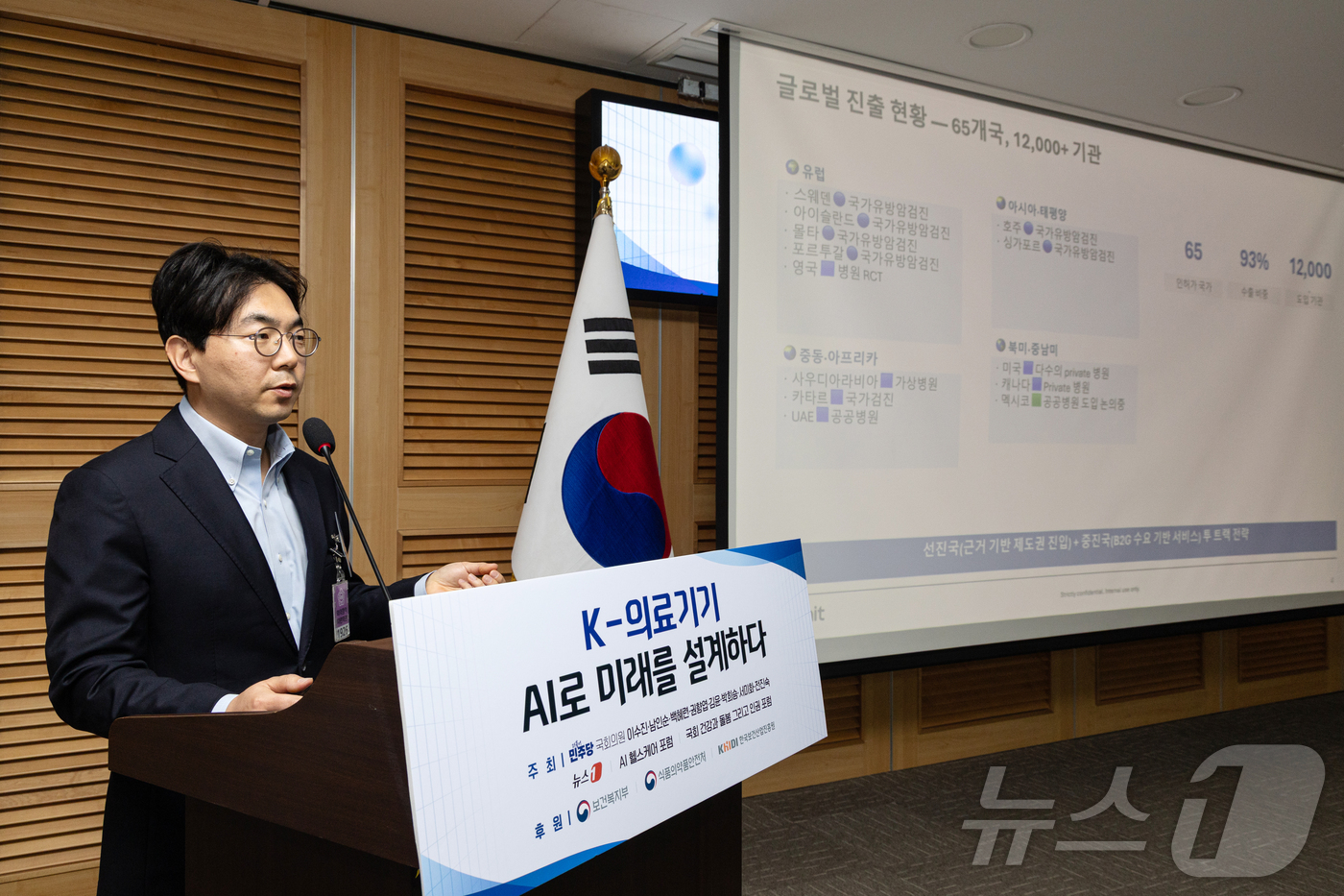 (서울=뉴스1) 이승배 기자 = 김기환 루닛 전무가 27일 서울 여의도 국회 의원회관에서 'K-의료기기 AI로 미래를 설계하다'를 주제로 열린 K-헬스케어 의료기기 활성화 포럼에서 …