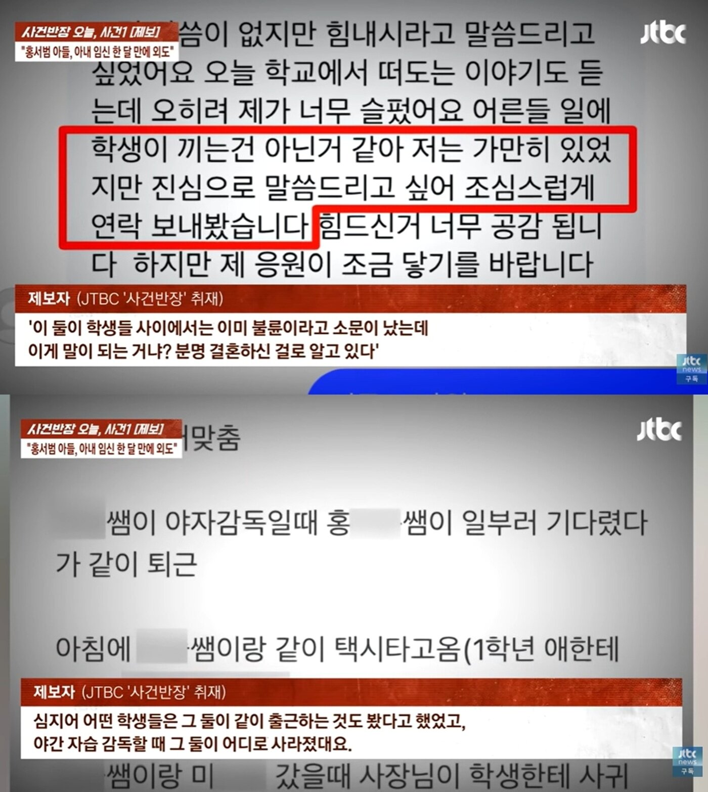 본문 이미지 - JTBC '사건반장'