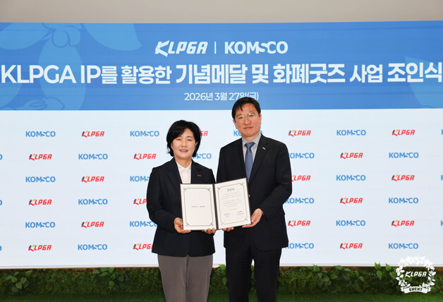 KLPGA, 조폐공사와 MOU…프리미엄 기념메달·화폐 굿즈 제작