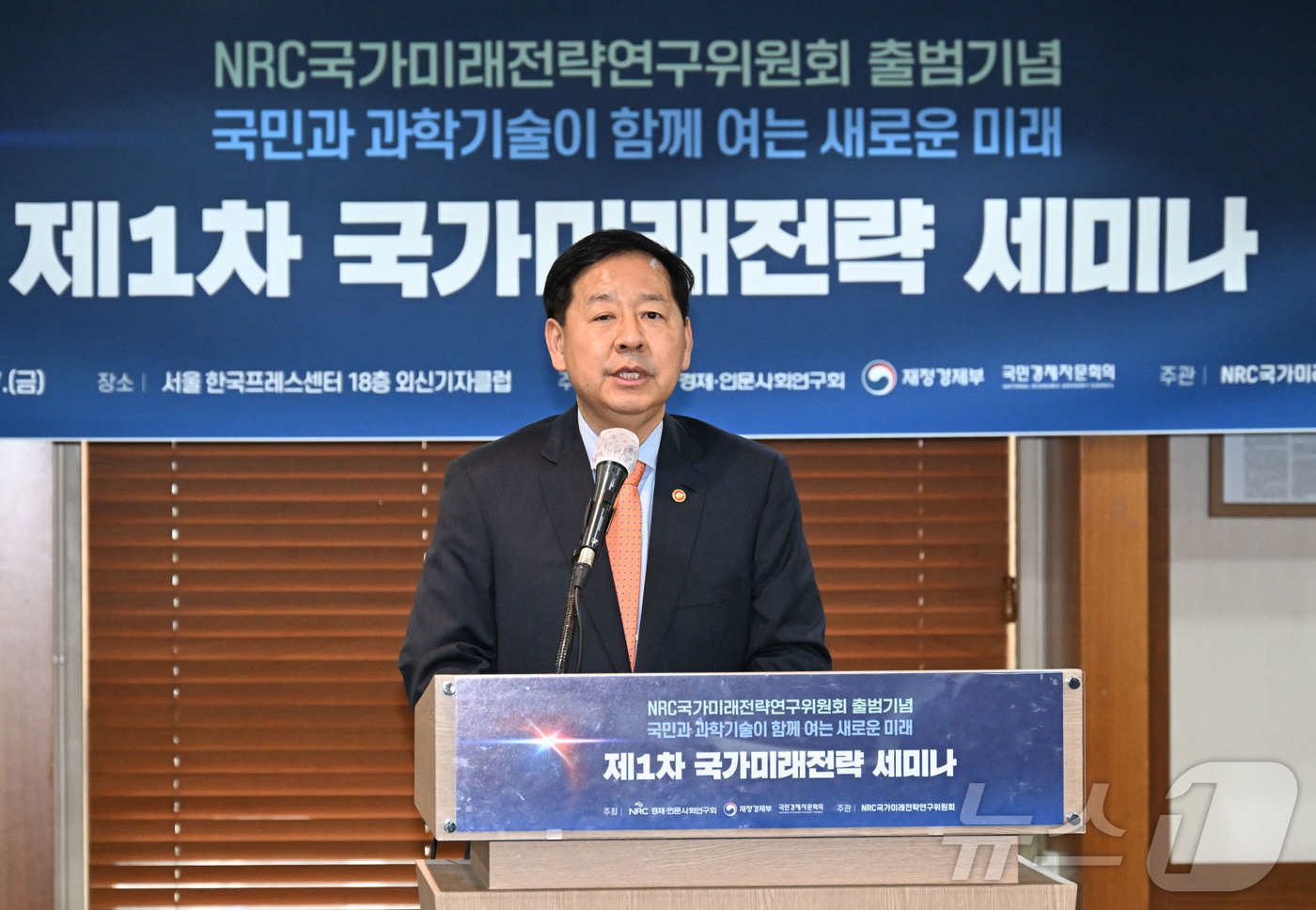 (서울=뉴스1) = 구윤철 부총리 겸 재정경제부 장관이 27일 서울 중구 프레스센터에서 열린 국가미래전략연구위원회 출범기념 세미나에서 축사를 하고 있다. (재정경제부 제공. 재판매 …