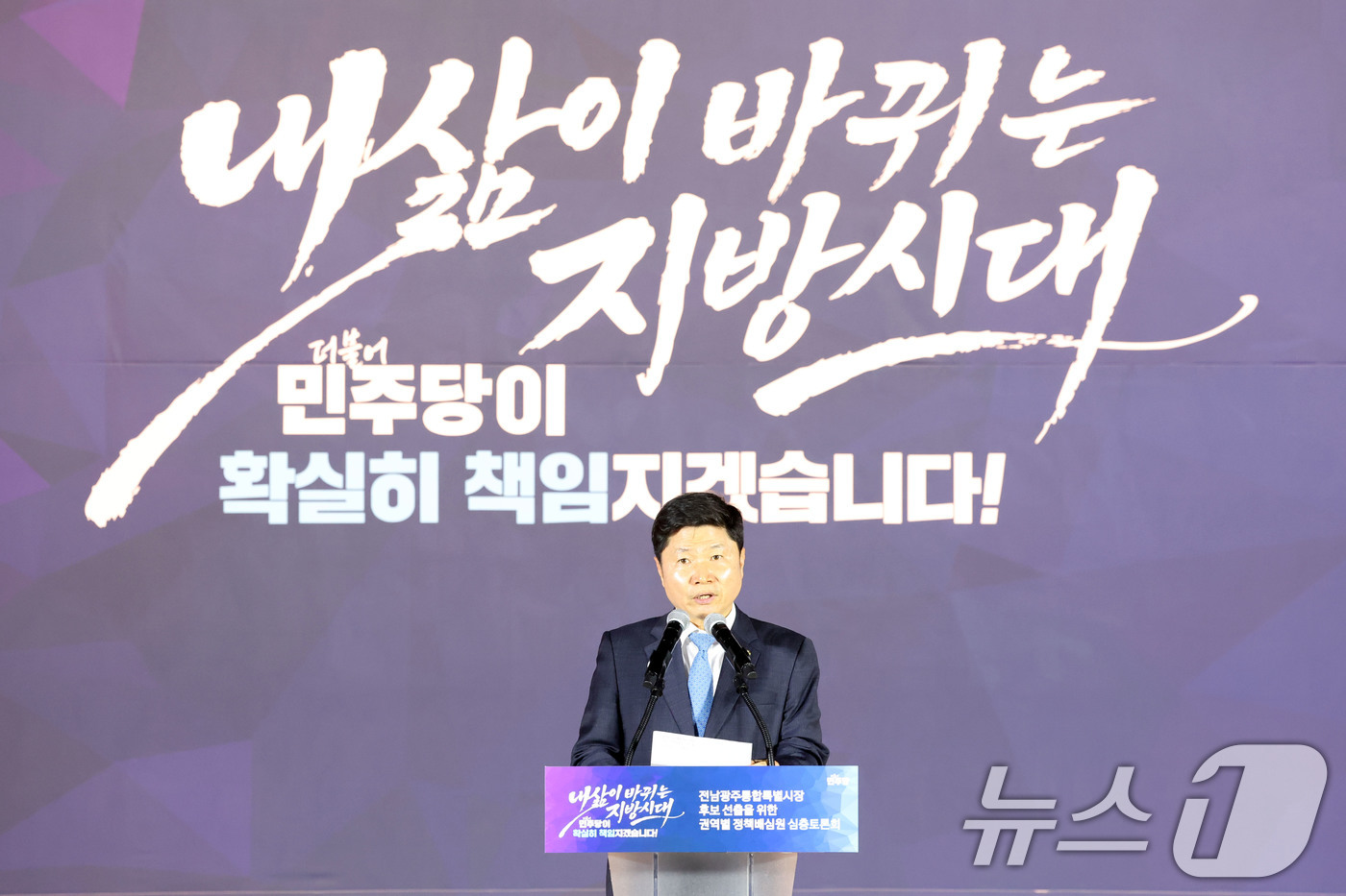 (목포=뉴스1) 이승현 기자 = 홍기원 민주당 중앙당선관위 부위원장이 27일 오후 전남 목포수산물유통센터 다목적강당에서 열린 더불어민주당 전남광주통합특별시장 후보자 선출을 위한 정 …