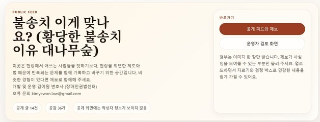 "불송치 이게 맞나요?"…김예원 변호사, 경찰 부실수사 제보 사이트 개설