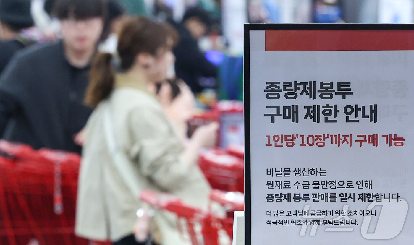 본문 이미지 - 27일 서울 시내 한 대형마트에 종량제 봉투 구매 제한 안내문이 게시돼 있다. 2026.3.27 ⓒ 뉴스1 김성진 기자