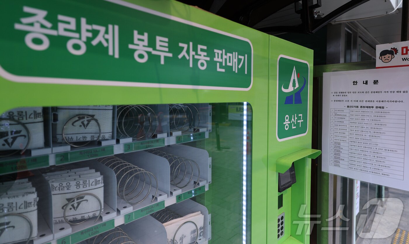 본문 이미지 - 27일 서울 시내 한 주민센터에 설치된 종량제봉투 자동판매기에 가격 인상 예정 없음 안내문이 붙여져 있다. 2026.3.27 ⓒ 뉴스1 김성진 기자