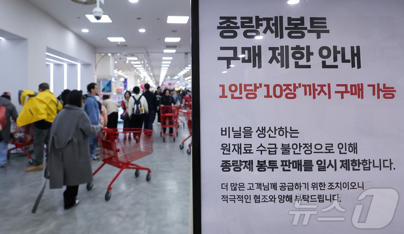 본문 이미지 - 27일서울 시내 한 대형마트에 종량제 봉투 구매 제한 안내문이 게시돼 있다. 2026.3.27 ⓒ 뉴스1 김성진 기자