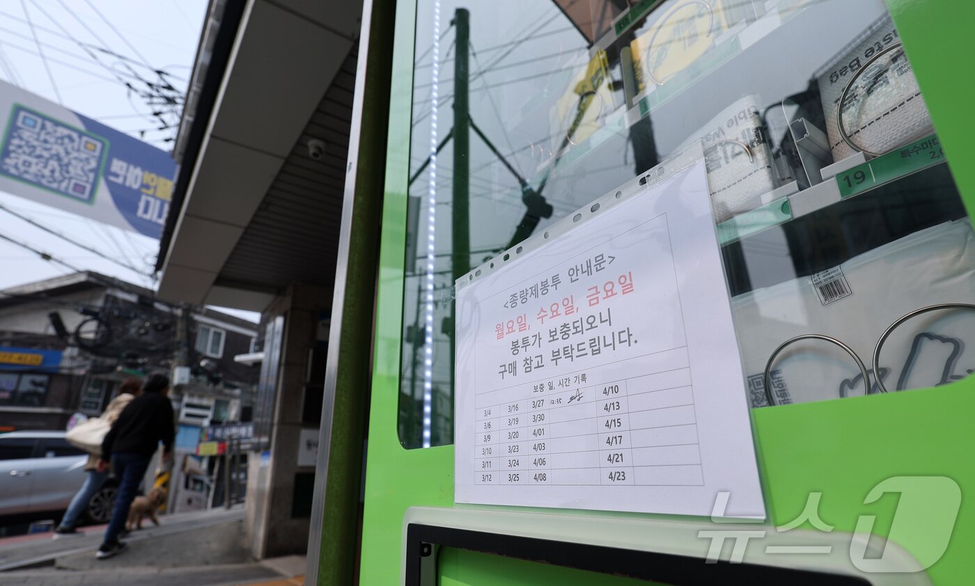 본문 이미지 - 27일서울 시내 한 주민센터에 설치된 종량제봉투 자동판매기에 안내문이 붙여져 있다. 2026.3.27 ⓒ 뉴스1 김성진 기자