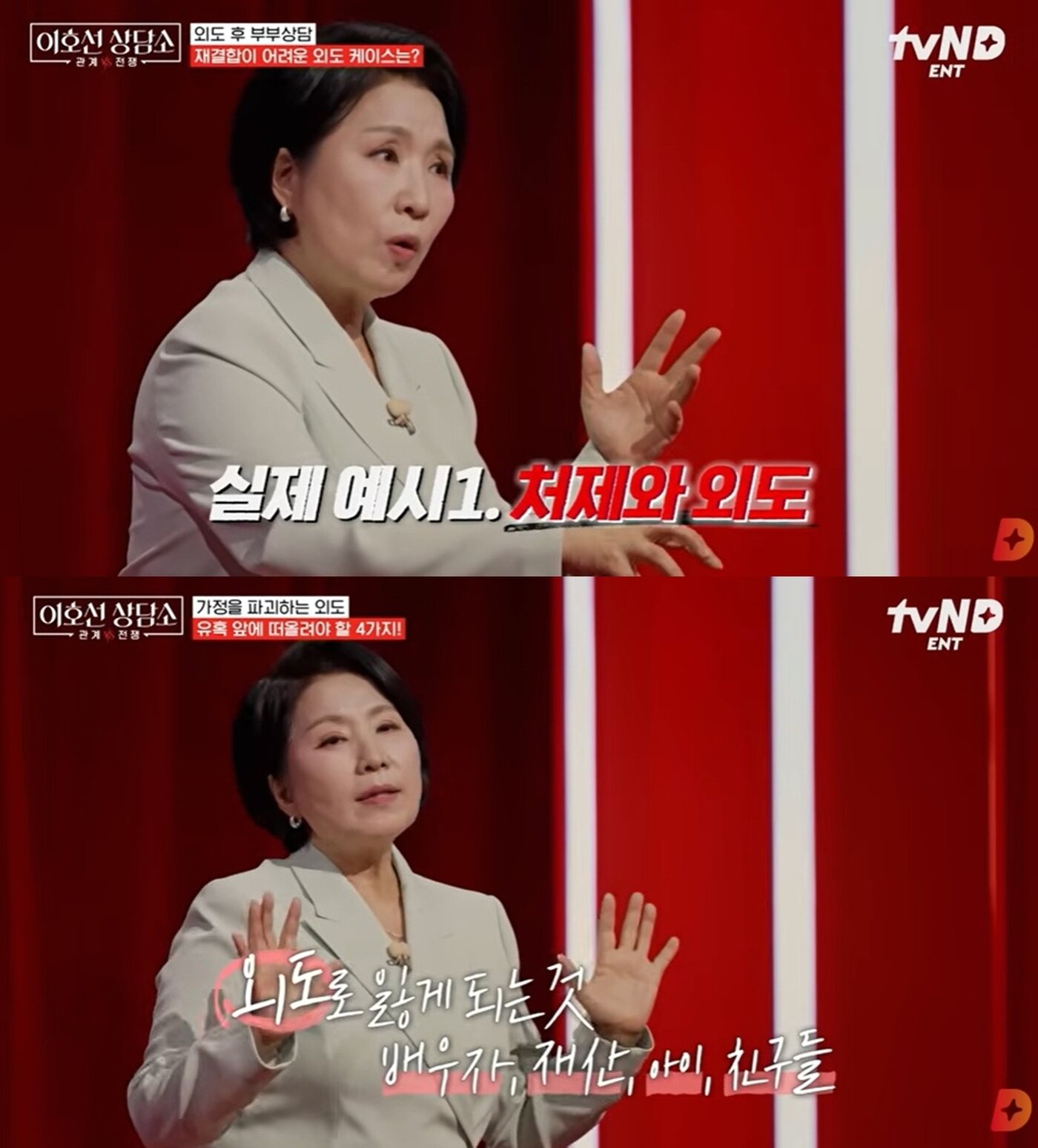 본문 이미지 - tvN STORY '이호선 상담소'