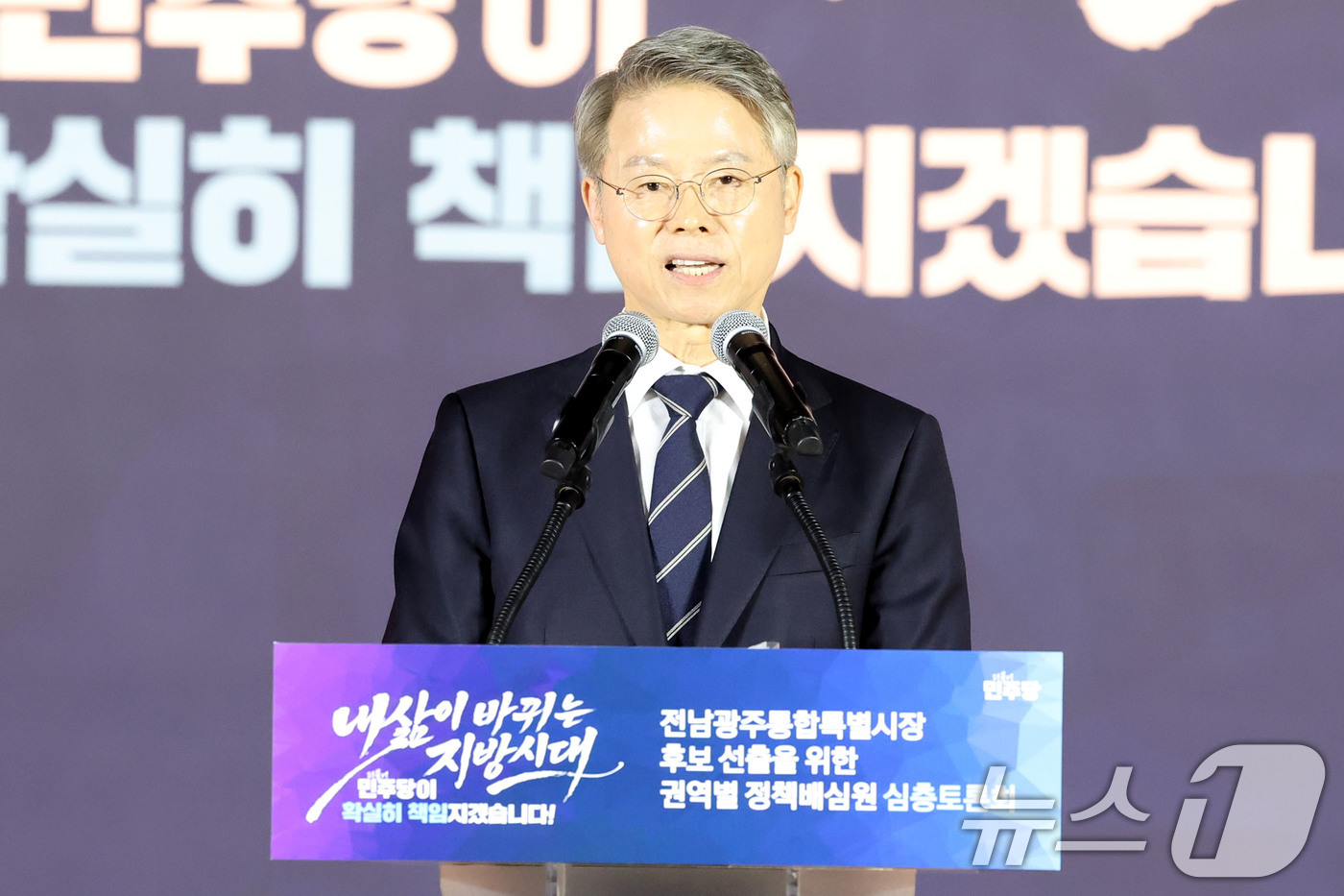 (목포=뉴스1) 이승현 기자 = 민형배 더불어민주당 전남광주통합특별시장 후보가 27일 오후 전남 목표수산물유통센터 다목적강당에서 열린 시장 후보자 선출을 위한 정책배심원 권역별 심 …