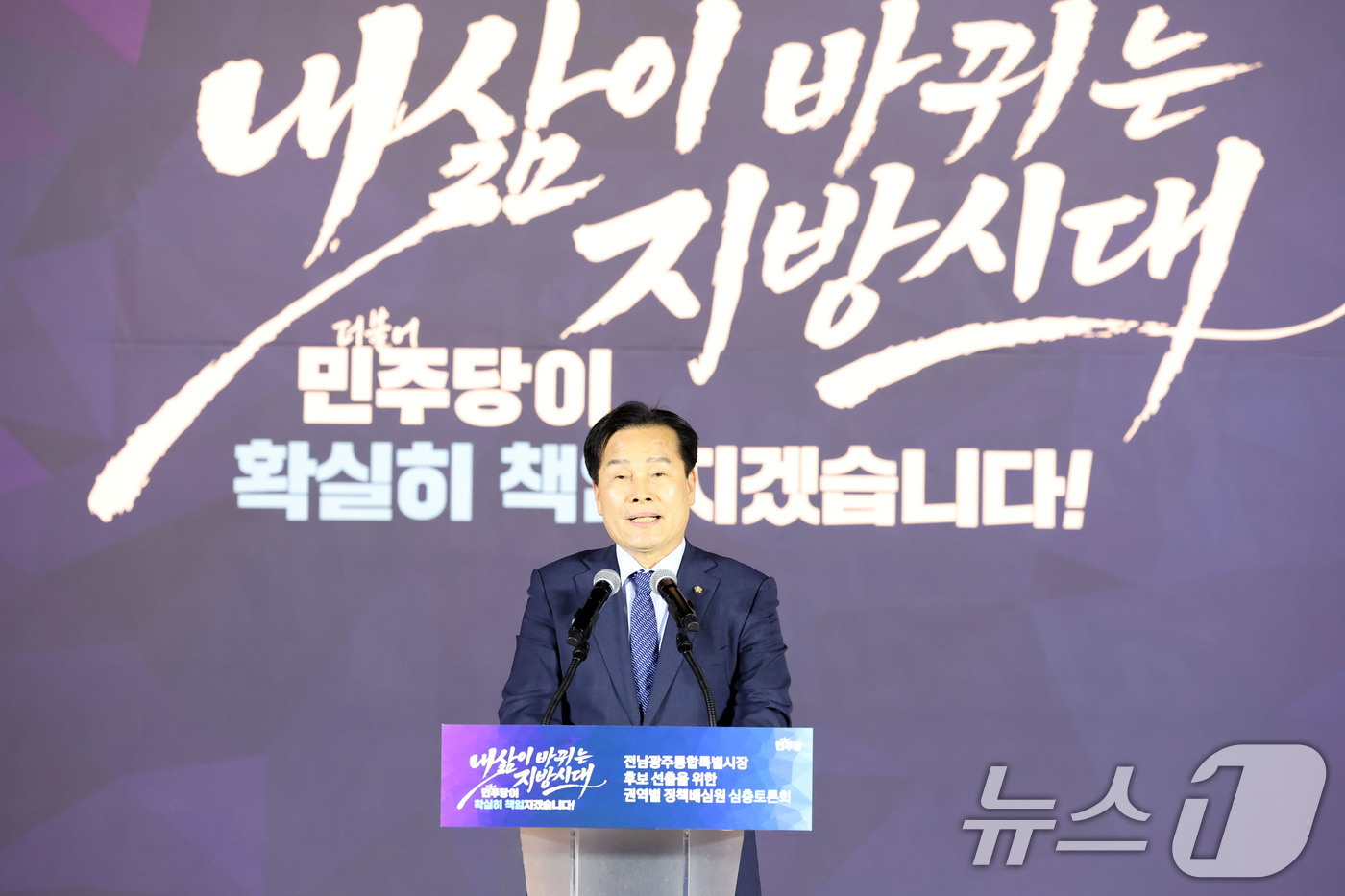 (목포=뉴스1) 이승현 기자 = 주철현 더불어민주당 전남광주통합특별시장 후보가 27일 오후 전남 목포 수산물유통센터 다목적강당에서 열린 시장 후보자 선출을 위한 정책배심원 권역별 …