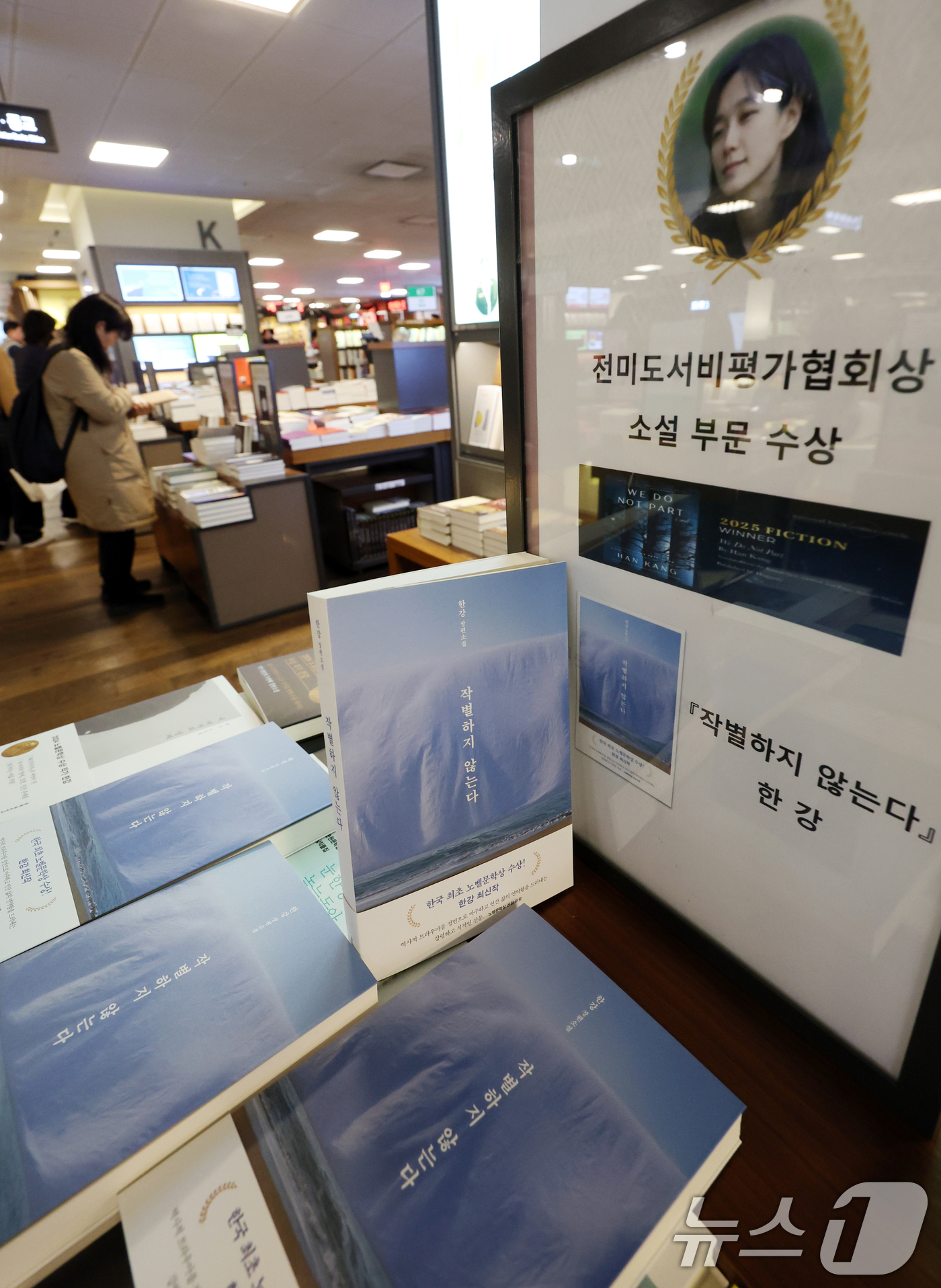(서울=뉴스1) 김명섭 기자 = 27일 서울 종로구 교보문구에 한강 작가의 '작별하지 않는다' 장편소설이 진열돼 있다.  '작별하지 않는다' 영어판(영어제목 'We Do Not P …