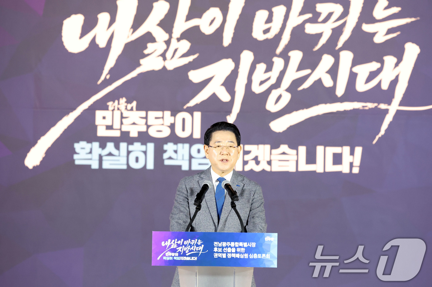 (목포=뉴스1) 이승현 기자 = 김영록 더불어민주당 전남광주통합특별시장 후보가 27일 오후 전남 목포수산물유통센터 다목적강당에서 열린 시장 후보자 선출을 위한 정책배심원 권역별 심 …